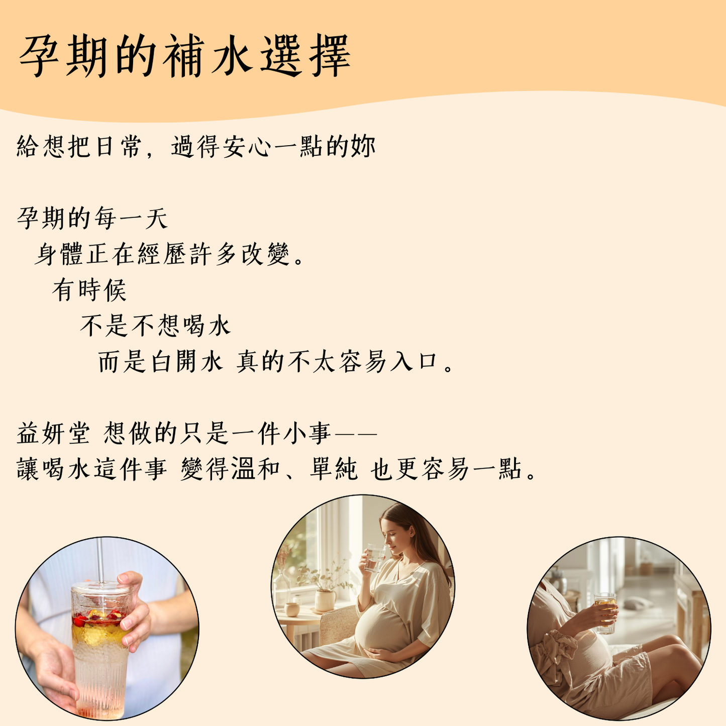 果乾水 | 孕期補水 (30日)